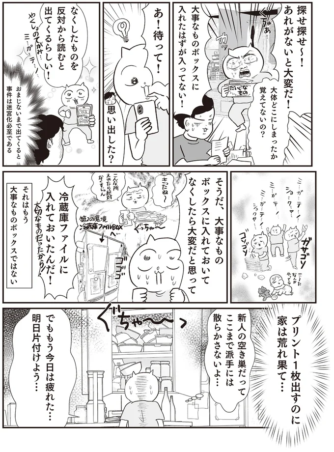 探せ探せ～！
