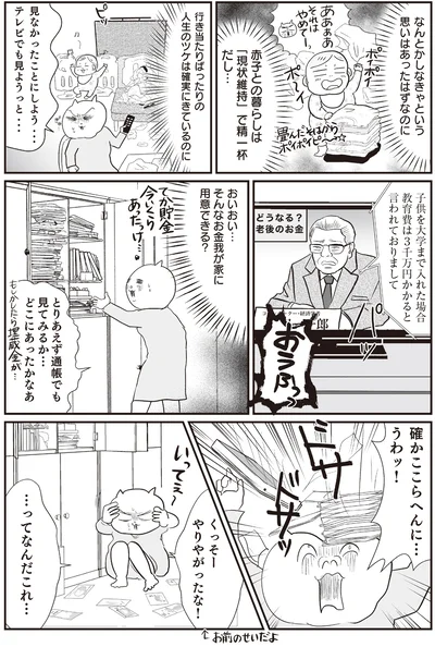 そんなお金我が家に用意できる？