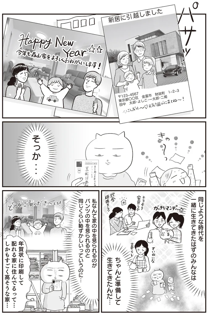 ちゃんと準備して生きてきたんだ…