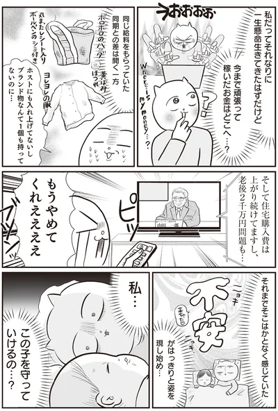 今まで頑張って稼いだお金はどこへ…？