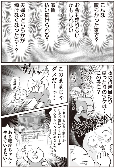 こんな散らかった家で？