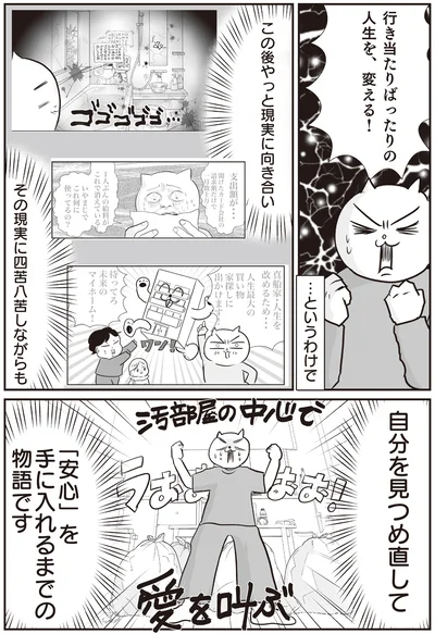 行き当たりばったりの人生を、変える！