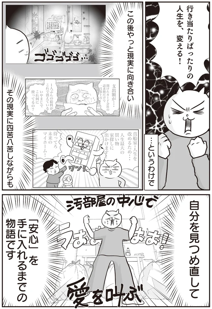 行き当たりばったりの人生を、変える！