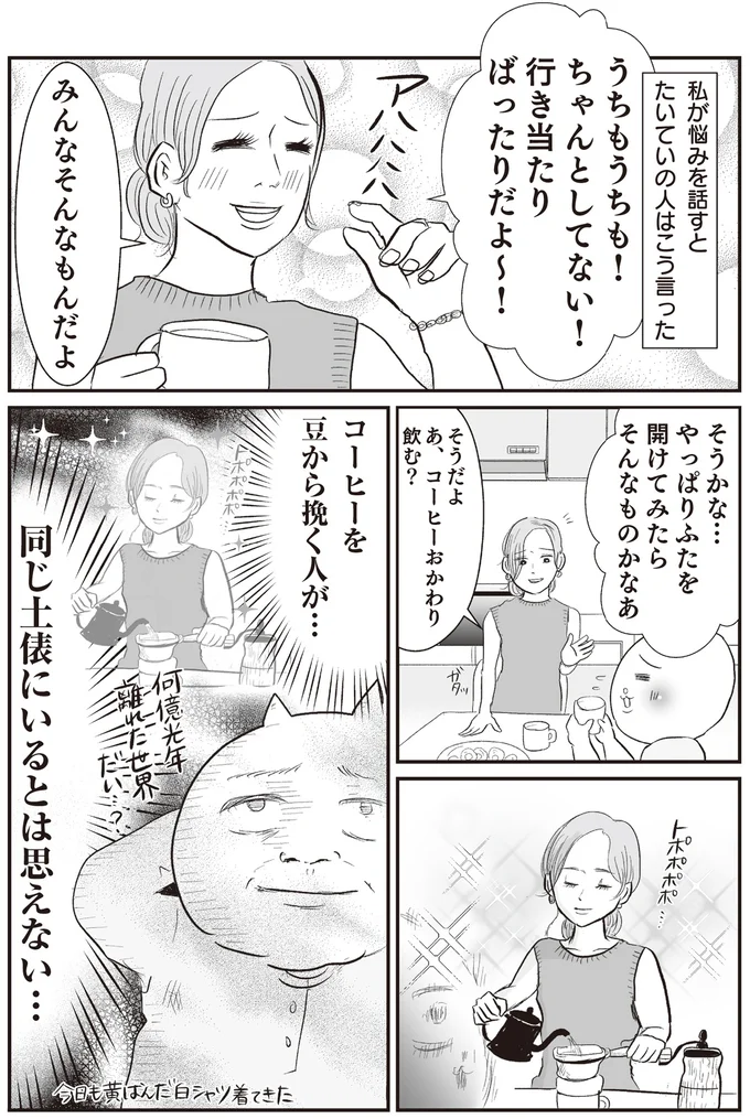 『さよなら！行き当たりばったり人生！お金管理も家事も全部ニガテな主婦の生まれ変わり奮闘記』より