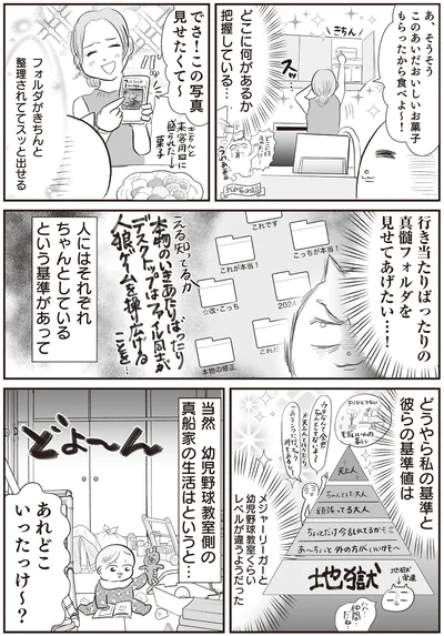 『さよなら！行き当たりばったり人生！お金管理も家事も全部ニガテな主婦の生まれ変わり奮闘記』より