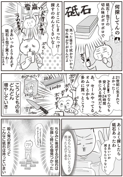 『さよなら！行き当たりばったり人生！お金管理も家事も全部ニガテな主婦の生まれ変わり奮闘記』より