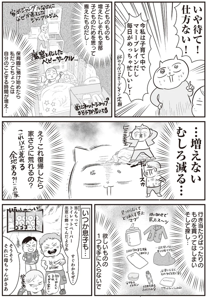 『さよなら！行き当たりばったり人生！お金管理も家事も全部ニガテな主婦の生まれ変わり奮闘記』より
