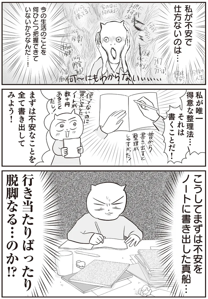 『さよなら！行き当たりばったり人生！お金管理も家事も全部ニガテな主婦の生まれ変わり奮闘記』より