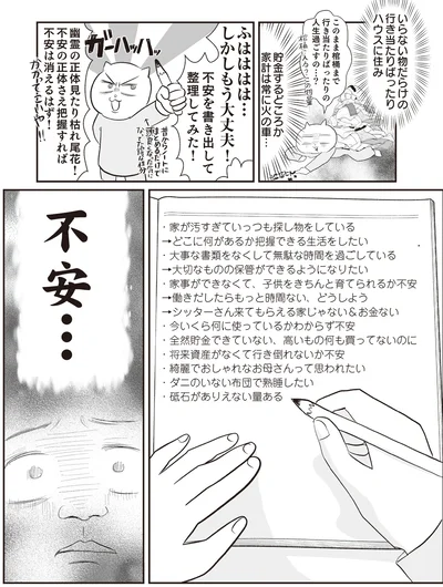 『さよなら！行き当たりばったり人生！お金管理も家事も全部ニガテな主婦の生まれ変わり奮闘記』より