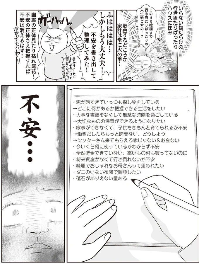 『さよなら！行き当たりばったり人生！お金管理も家事も全部ニガテな主婦の生まれ変わり奮闘記』より