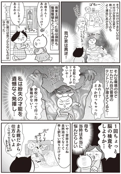 『さよなら！行き当たりばったり人生！お金管理も家事も全部ニガテな主婦の生まれ変わり奮闘記』より