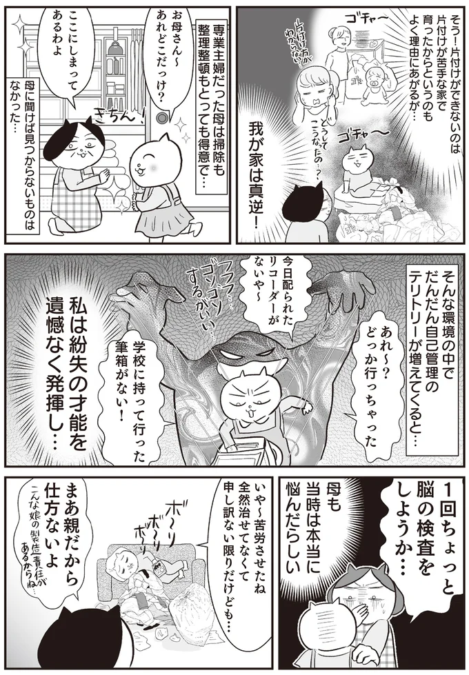 『さよなら！行き当たりばったり人生！お金管理も家事も全部ニガテな主婦の生まれ変わり奮闘記』より