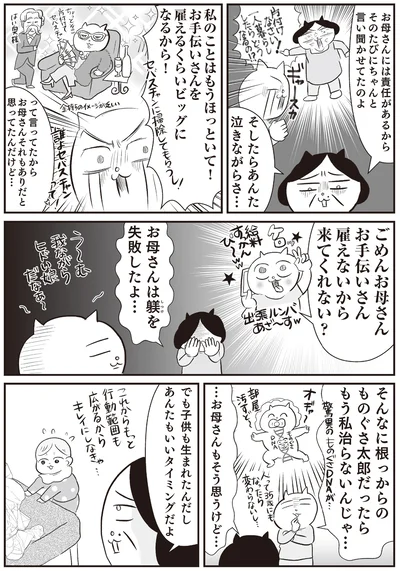 『さよなら！行き当たりばったり人生！お金管理も家事も全部ニガテな主婦の生まれ変わり奮闘記』より