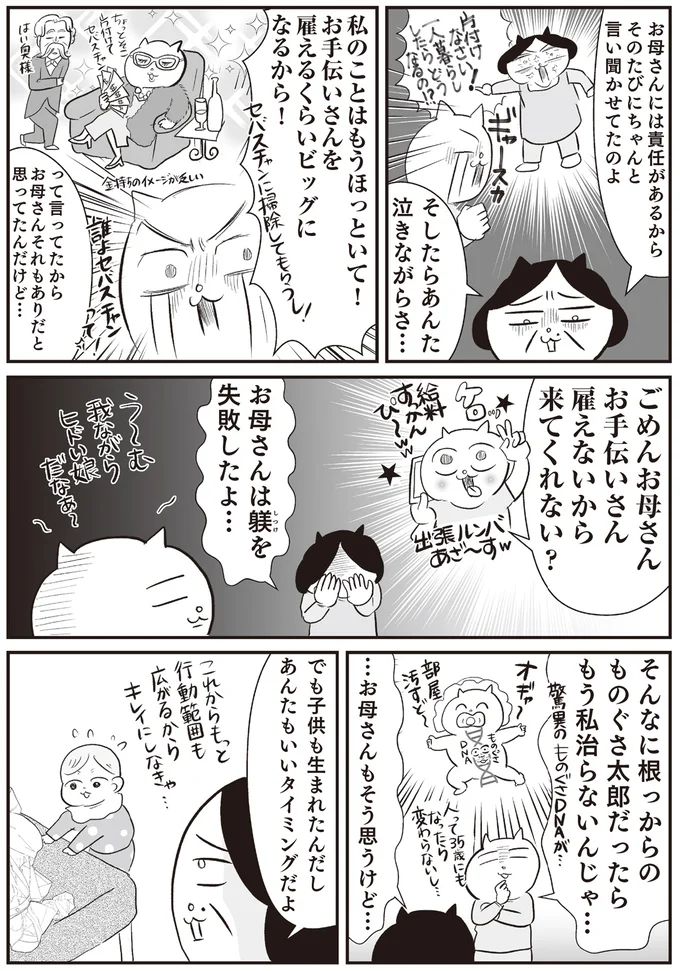 『さよなら！行き当たりばったり人生！お金管理も家事も全部ニガテな主婦の生まれ変わり奮闘記』より