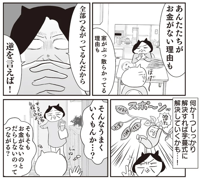 『さよなら！行き当たりばったり人生！お金管理も家事も全部ニガテな主婦の生まれ変わり奮闘記』より