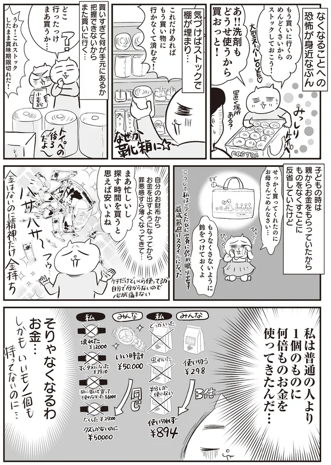 『さよなら！行き当たりばったり人生！お金管理も家事も全部ニガテな主婦の生まれ変わり奮闘記』より