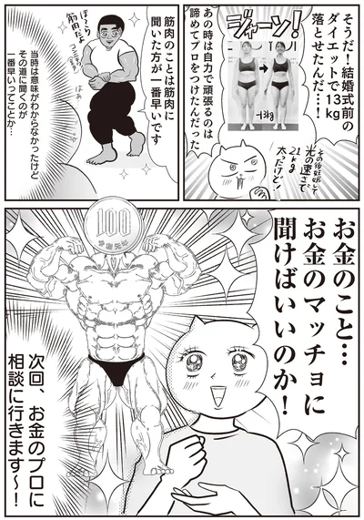 『さよなら！行き当たりばったり人生！お金管理も家事も全部ニガテな主婦の生まれ変わり奮闘記』より