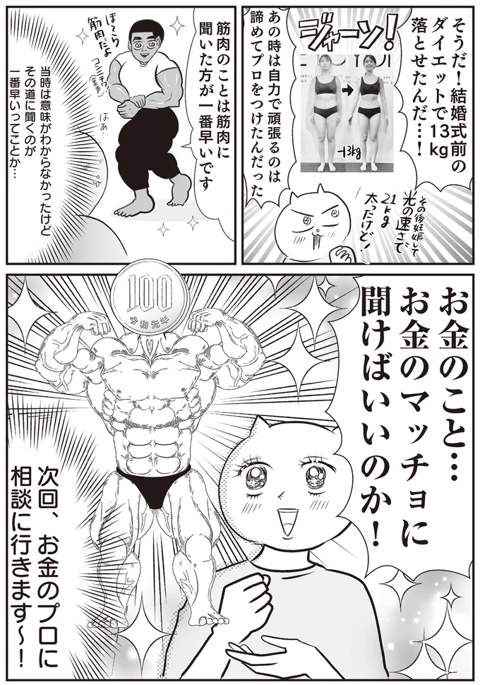 『さよなら！行き当たりばったり人生！お金管理も家事も全部ニガテな主婦の生まれ変わり奮闘記』より