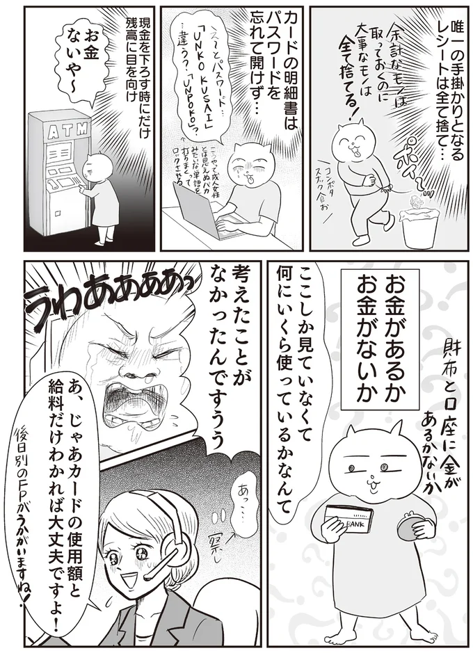 『さよなら！行き当たりばったり人生！お金管理も家事も全部ニガテな主婦の生まれ変わり奮闘記』より