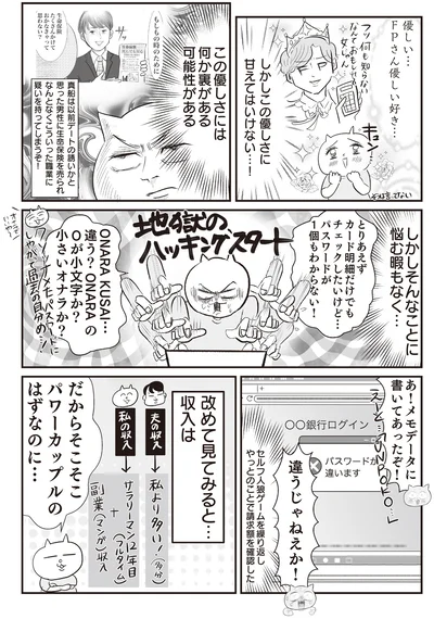 『さよなら！行き当たりばったり人生！お金管理も家事も全部ニガテな主婦の生まれ変わり奮闘記』より