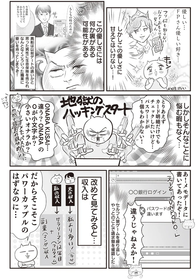 『さよなら！行き当たりばったり人生！お金管理も家事も全部ニガテな主婦の生まれ変わり奮闘記』より
