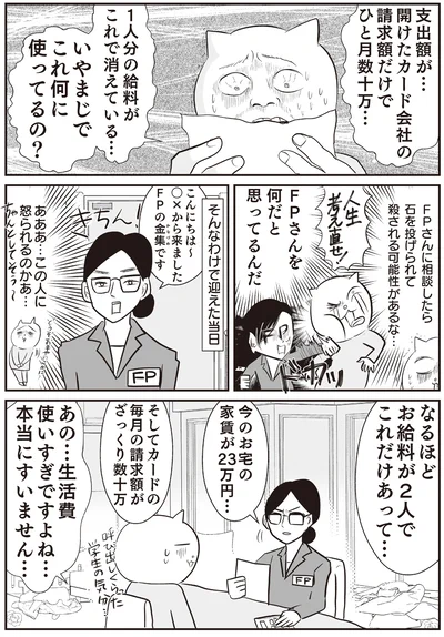 『さよなら！行き当たりばったり人生！お金管理も家事も全部ニガテな主婦の生まれ変わり奮闘記』より