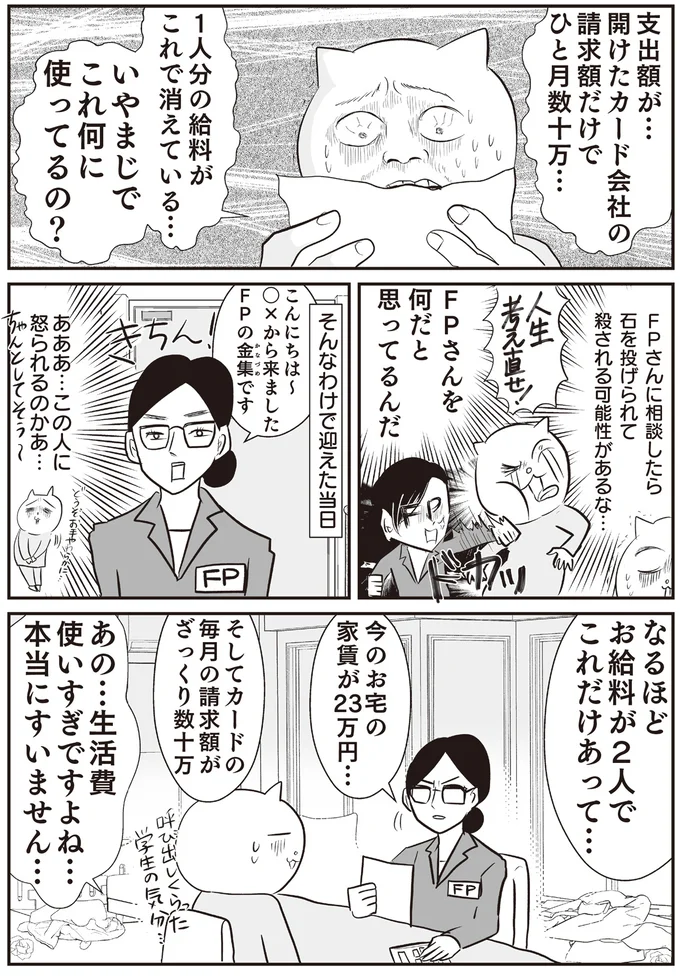 『さよなら！行き当たりばったり人生！お金管理も家事も全部ニガテな主婦の生まれ変わり奮闘記』より