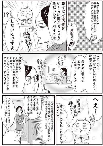 『さよなら！行き当たりばったり人生！お金管理も家事も全部ニガテな主婦の生まれ変わり奮闘記』より
