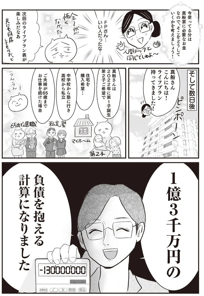 『さよなら！行き当たりばったり人生！お金管理も家事も全部ニガテな主婦の生まれ変わり奮闘記』より