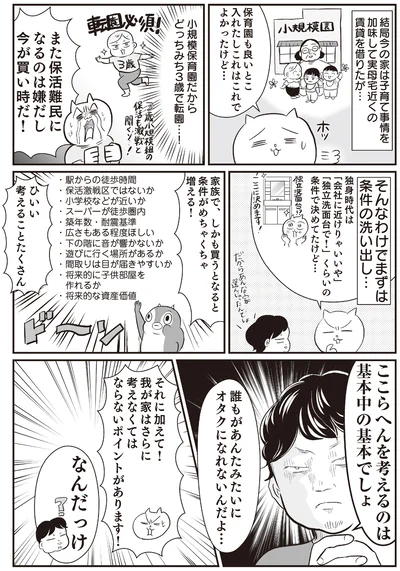 『さよなら！行き当たりばったり人生！お金管理も家事も全部ニガテな主婦の生まれ変わり奮闘記』より