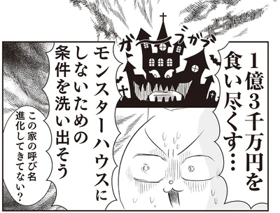 『さよなら！行き当たりばったり人生！お金管理も家事も全部ニガテな主婦の生まれ変わり奮闘記』より