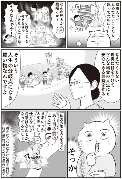 『さよなら！行き当たりばったり人生！お金管理も家事も全部ニガテな主婦の生まれ変わり奮闘記』より