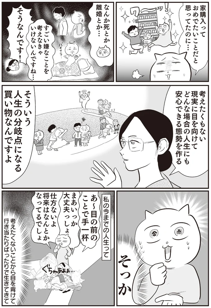 『さよなら！行き当たりばったり人生！お金管理も家事も全部ニガテな主婦の生まれ変わり奮闘記』より