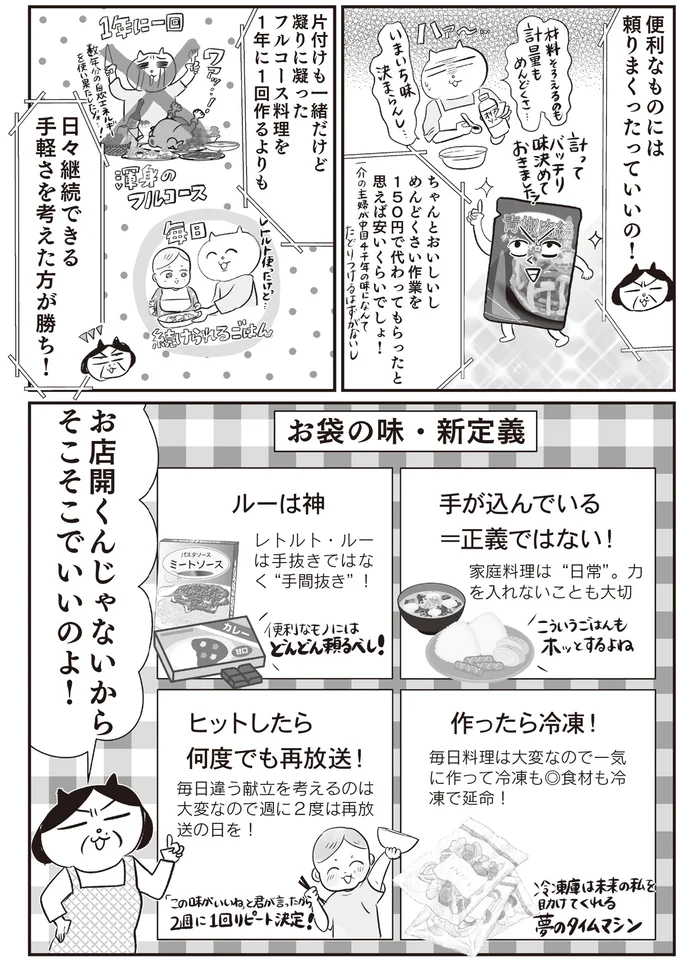 『さよなら！行き当たりばったり人生！お金管理も家事も全部ニガテな主婦の生まれ変わり奮闘記』より