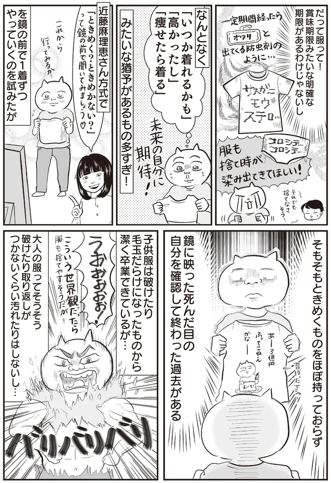 『さよなら！行き当たりばったり人生！お金管理も家事も全部ニガテな主婦の生まれ変わり奮闘記』より