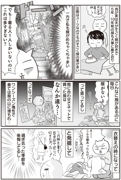 『さよなら！行き当たりばったり人生！お金管理も家事も全部ニガテな主婦の生まれ変わり奮闘記』より