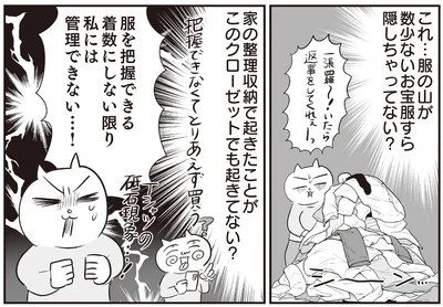 『さよなら！行き当たりばったり人生！お金管理も家事も全部ニガテな主婦の生まれ変わり奮闘記』より