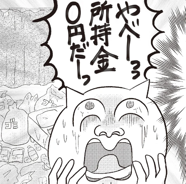 やべぇ！所持金0円！行き当たりばったりの人生を変えたくて一念発起