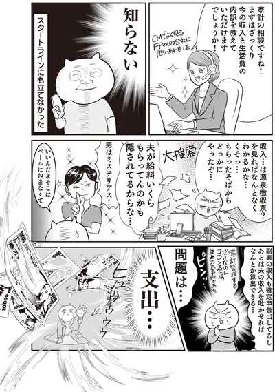 『さよなら！行き当たりばったり人生！お金管理も家事も全部ニガテな主婦の生まれ変わり奮闘記』より