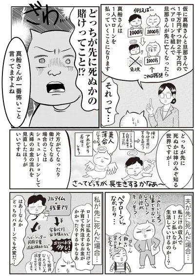 『さよなら！行き当たりばったり人生！お金管理も家事も全部ニガテな主婦の生まれ変わり奮闘記』より