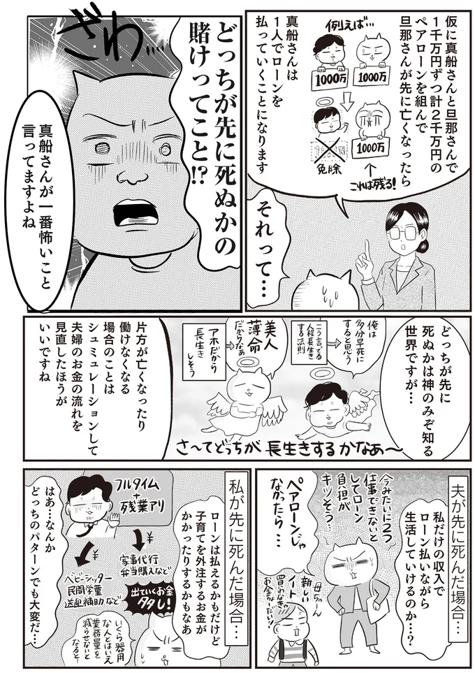 『さよなら！行き当たりばったり人生！お金管理も家事も全部ニガテな主婦の生まれ変わり奮闘記』より