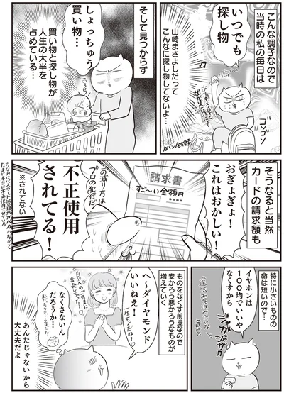 いつでも探し物