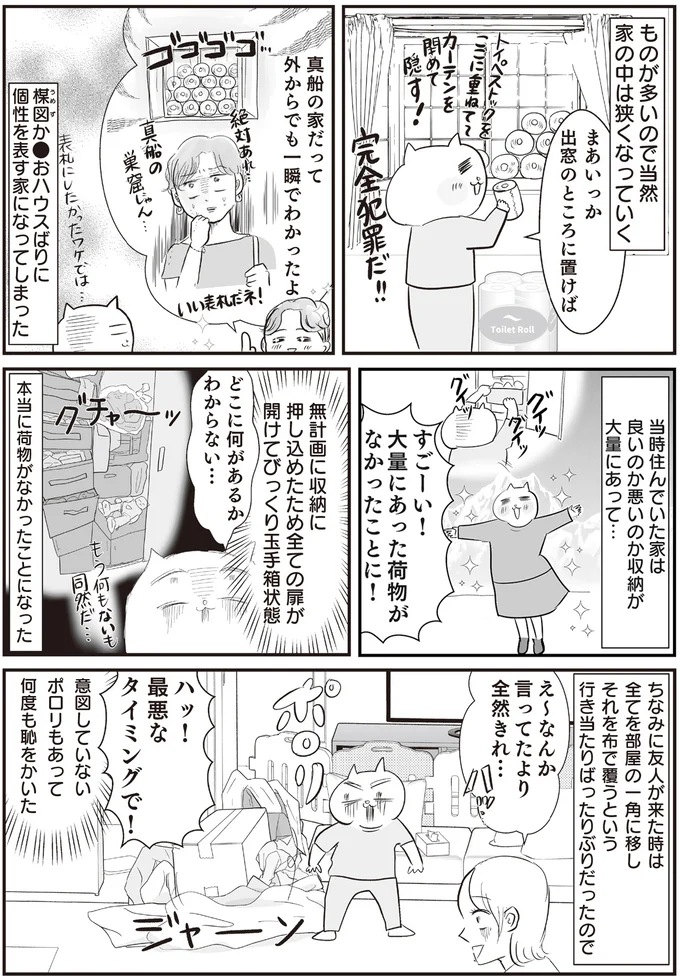 まあいっか出窓のところに置けば