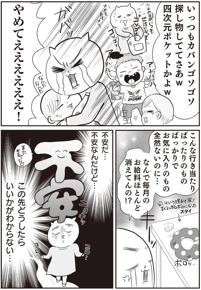 不安だ…