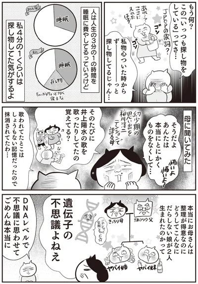 ずーっと探し物してるじゃん…