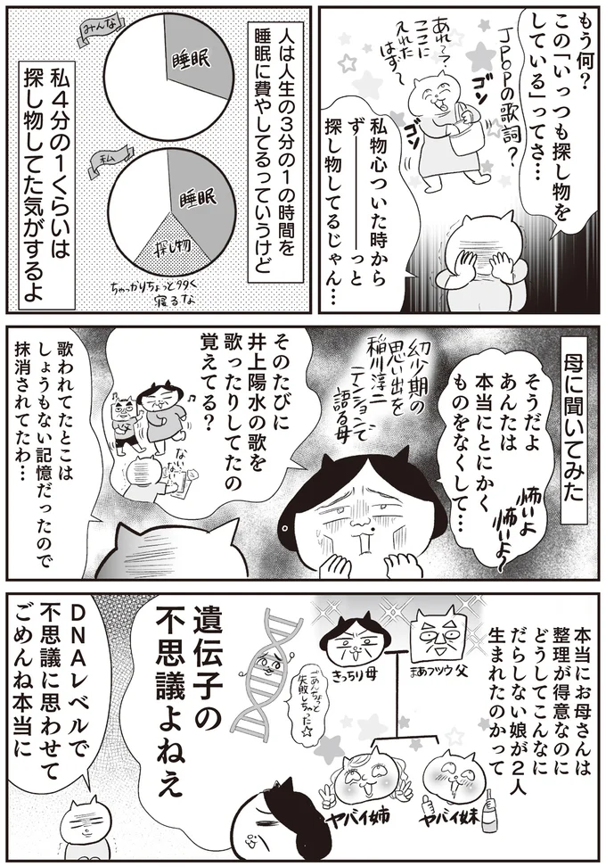ずーっと探し物してるじゃん…