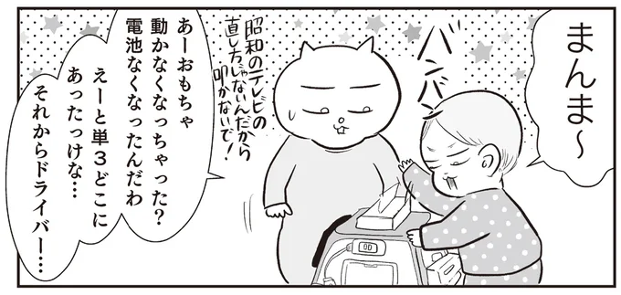 単3どこにあったっけな…