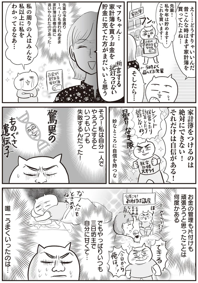 まず家計簿を買ってたよね…