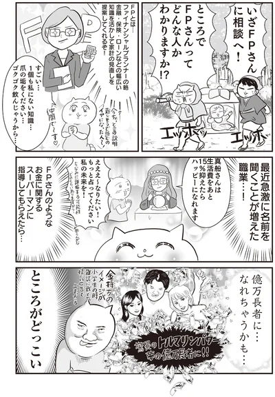 FPさんに相談へ！