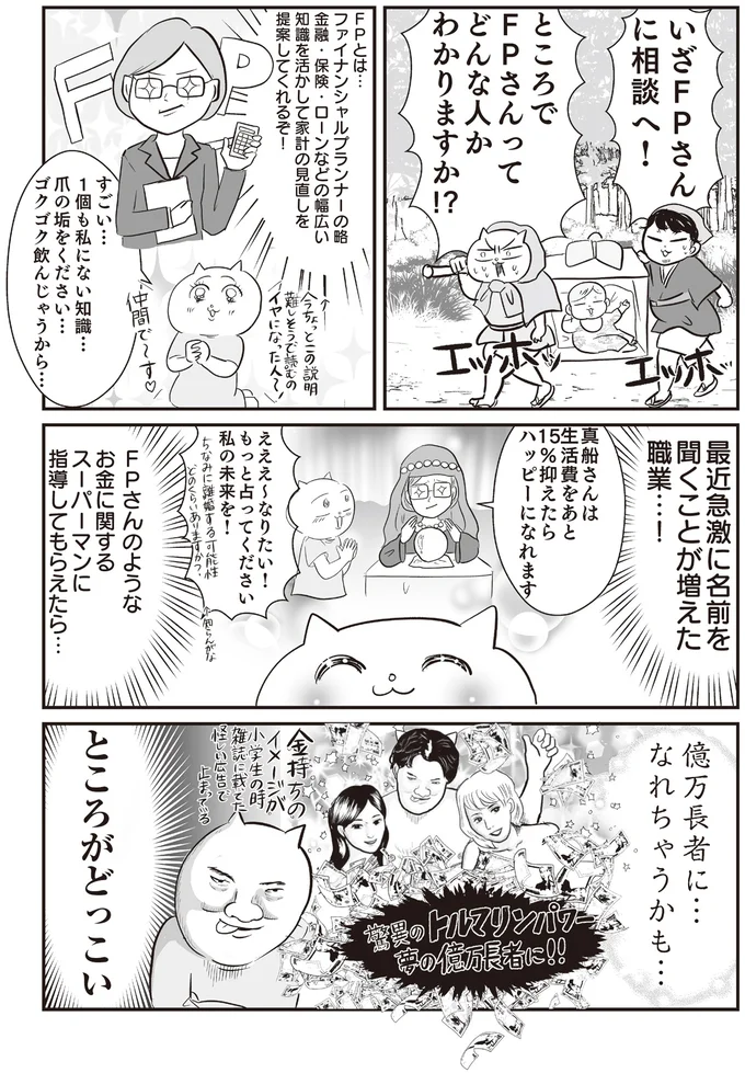 FPさんに相談へ！
